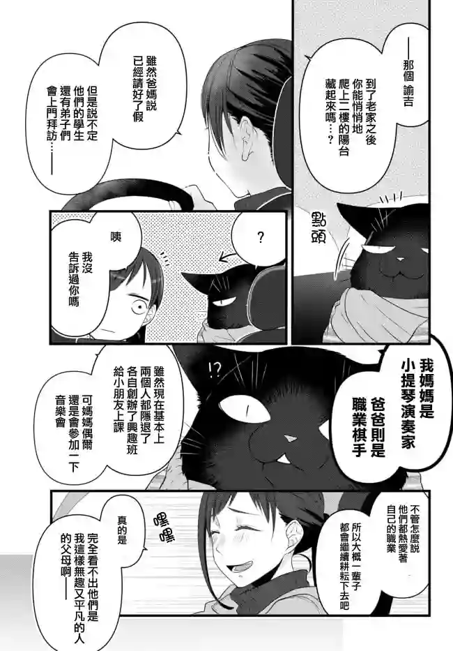能干的猫今天也忧郁第50.1话