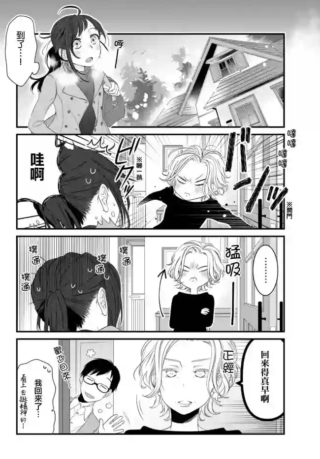 能干的猫今天也忧郁第50.1话