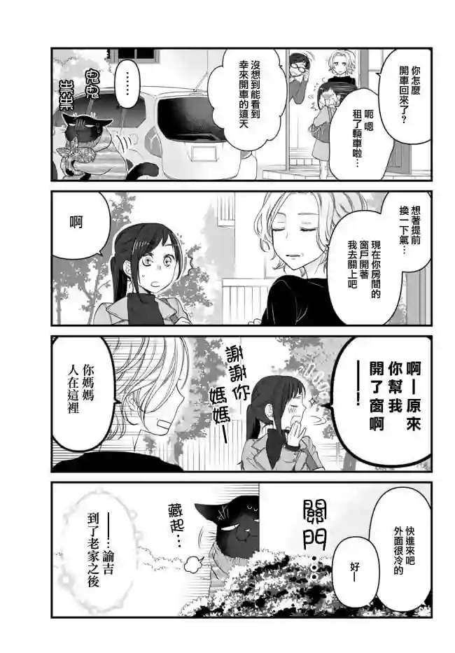能干的猫今天也忧郁第50.1话