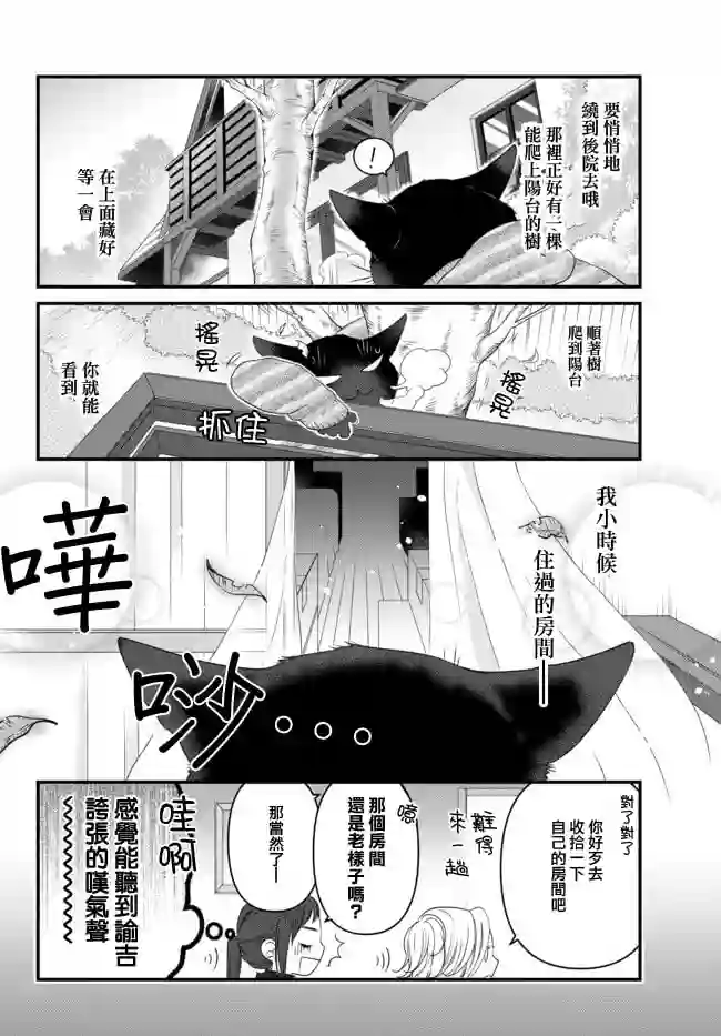 能干的猫今天也忧郁第50.1话