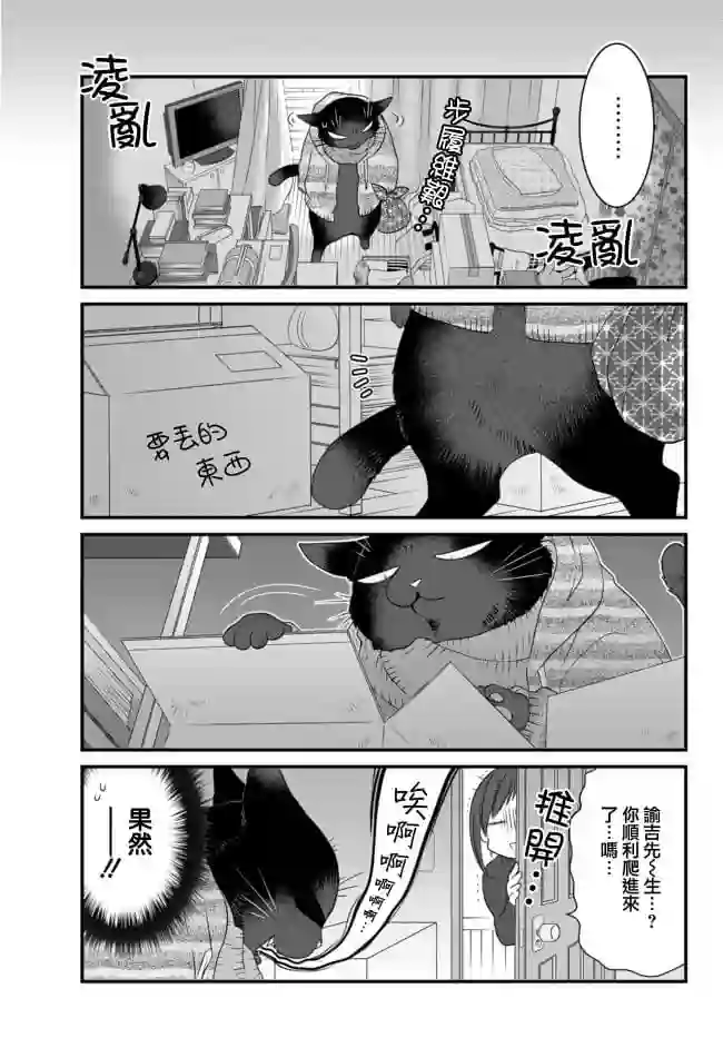 能干的猫今天也忧郁第50.1话