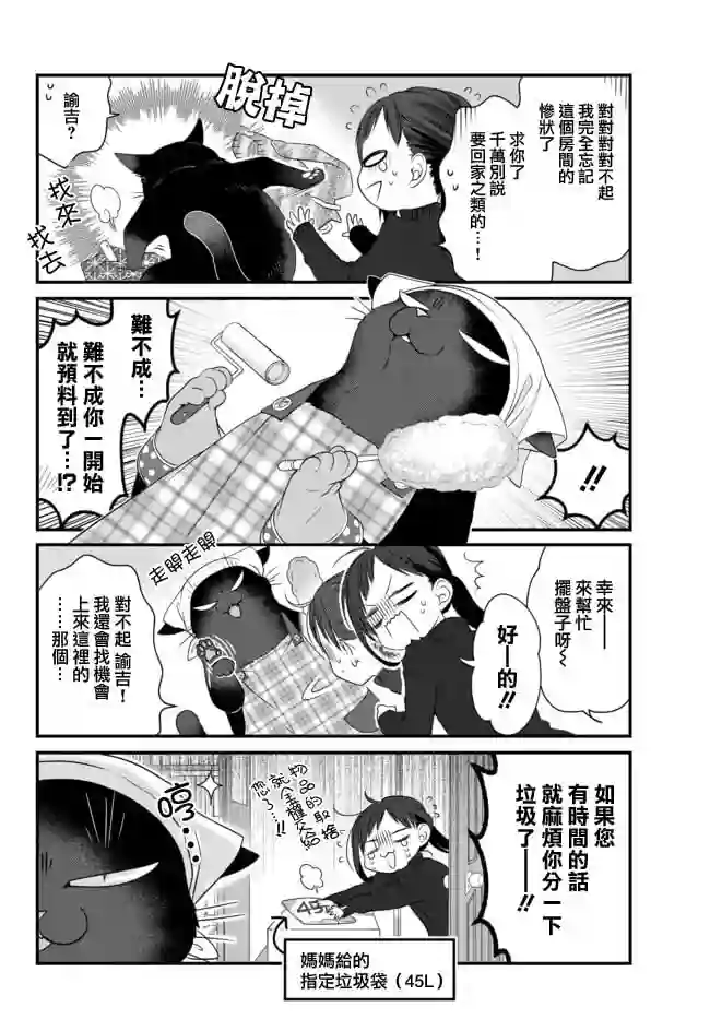 能干的猫今天也忧郁第50.1话