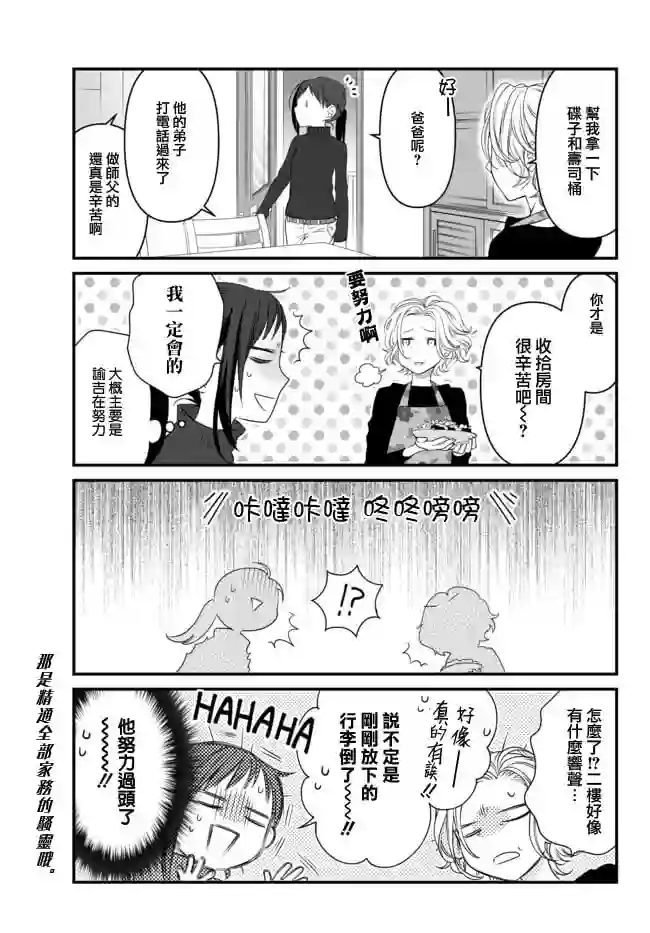 能干的猫今天也忧郁第50.1话