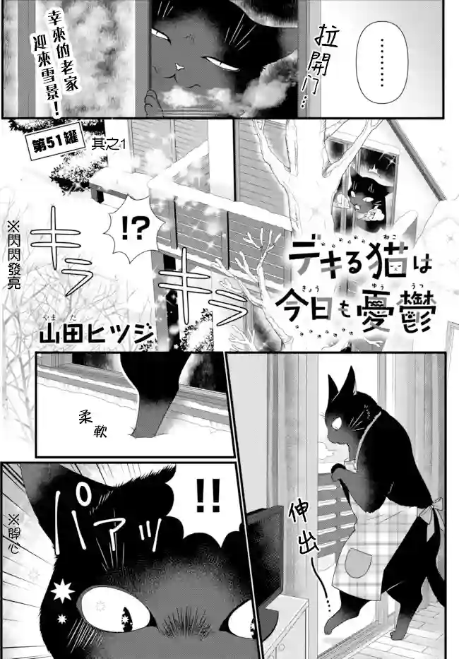 能干的猫今天也忧郁第51.1话