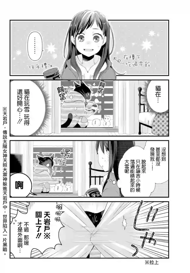 能干的猫今天也忧郁第51.1话