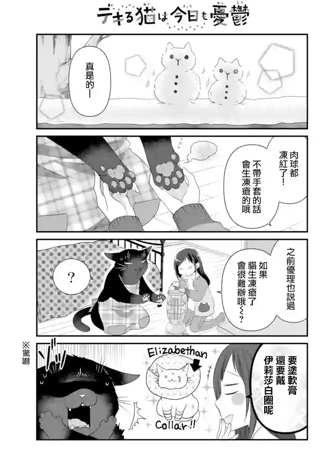 能干的猫今天也忧郁第51.1话