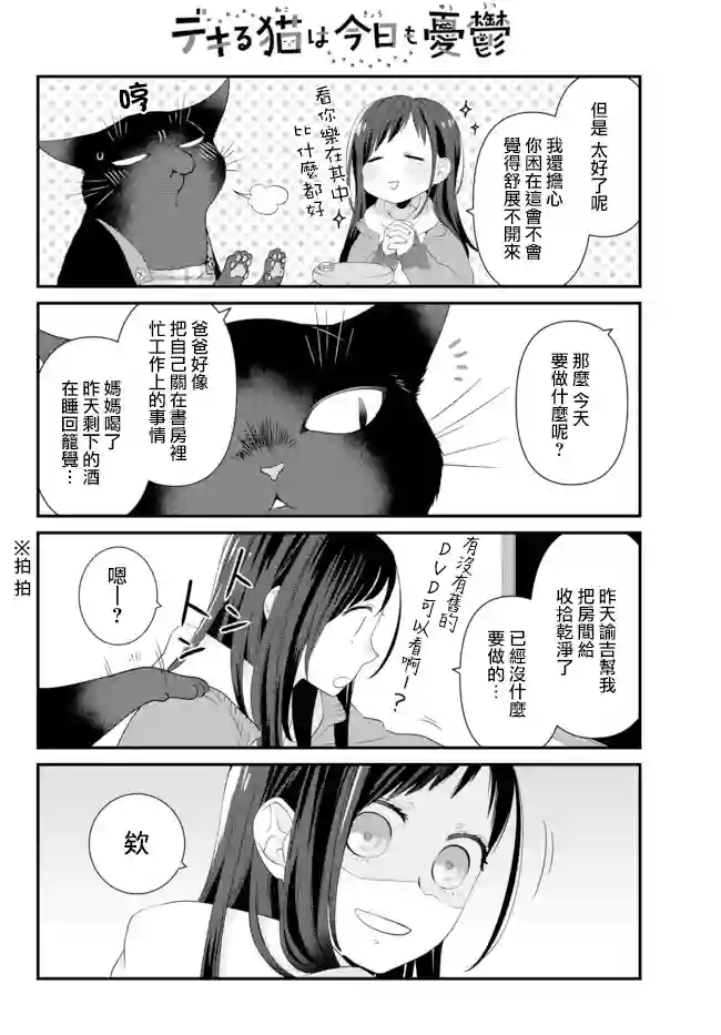 能干的猫今天也忧郁第51.1话