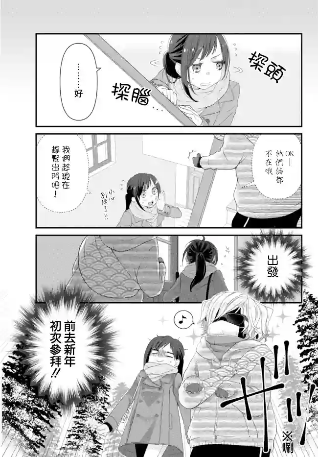 能干的猫今天也忧郁第51.1话