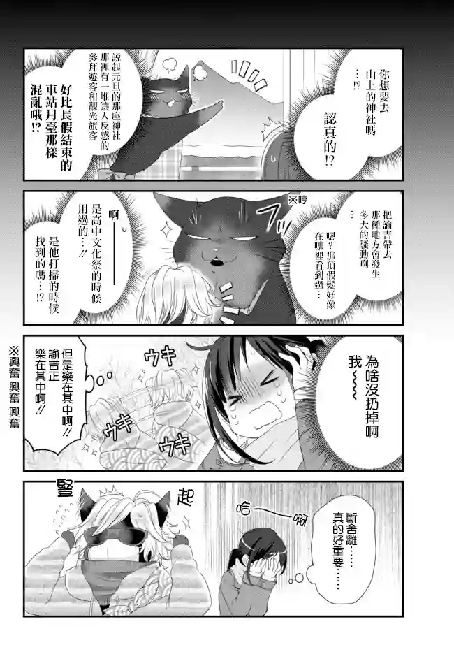 能干的猫今天也忧郁第51.1话