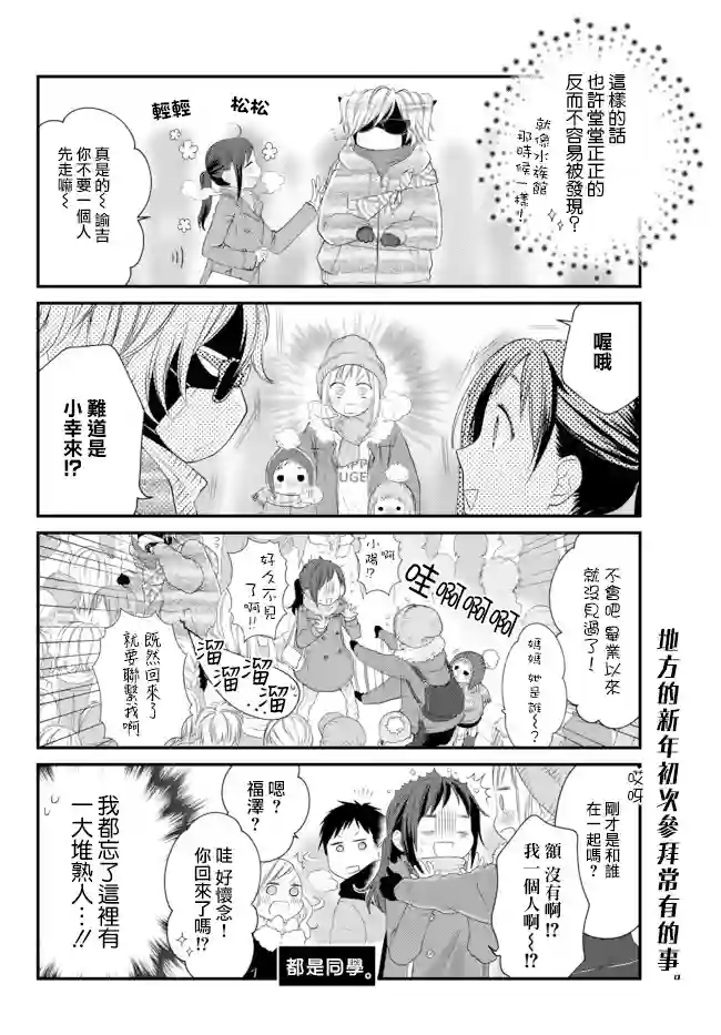 能干的猫今天也忧郁第51.1话