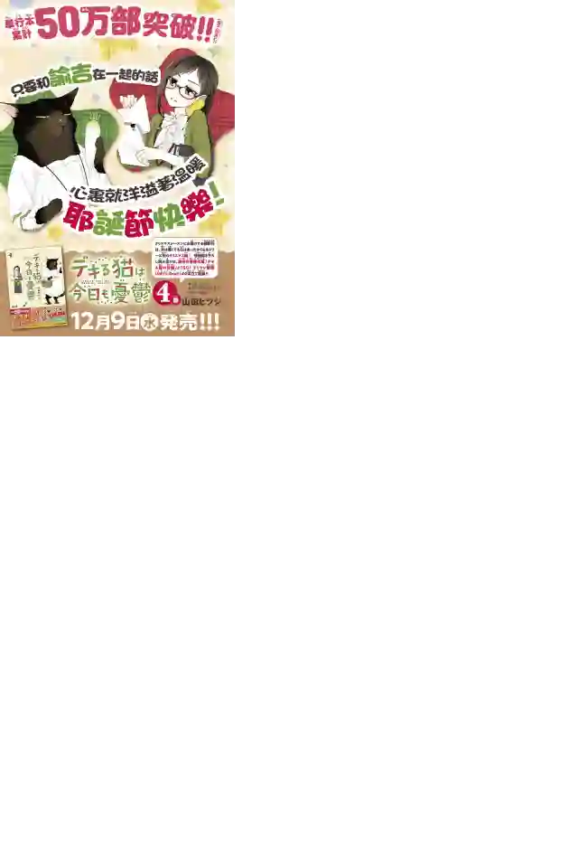 能干的猫今天也忧郁第51.2话