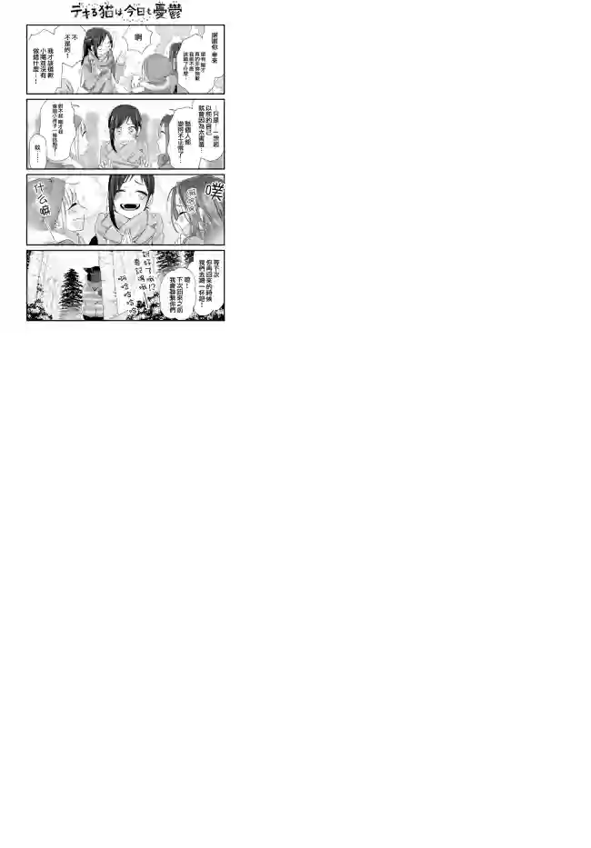 能干的猫今天也忧郁第51.2话