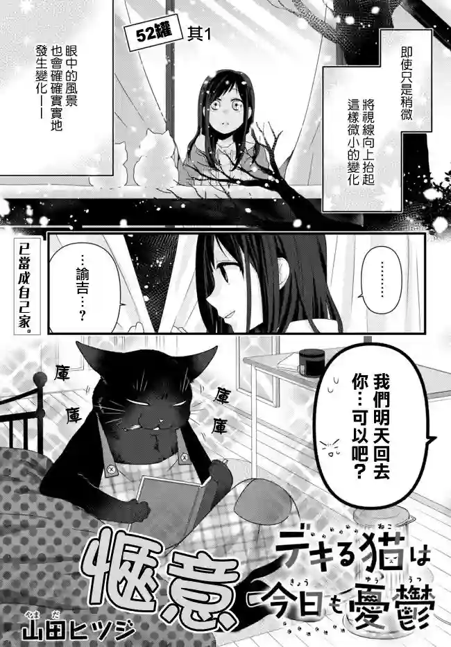 能干的猫今天也忧郁第52.1话