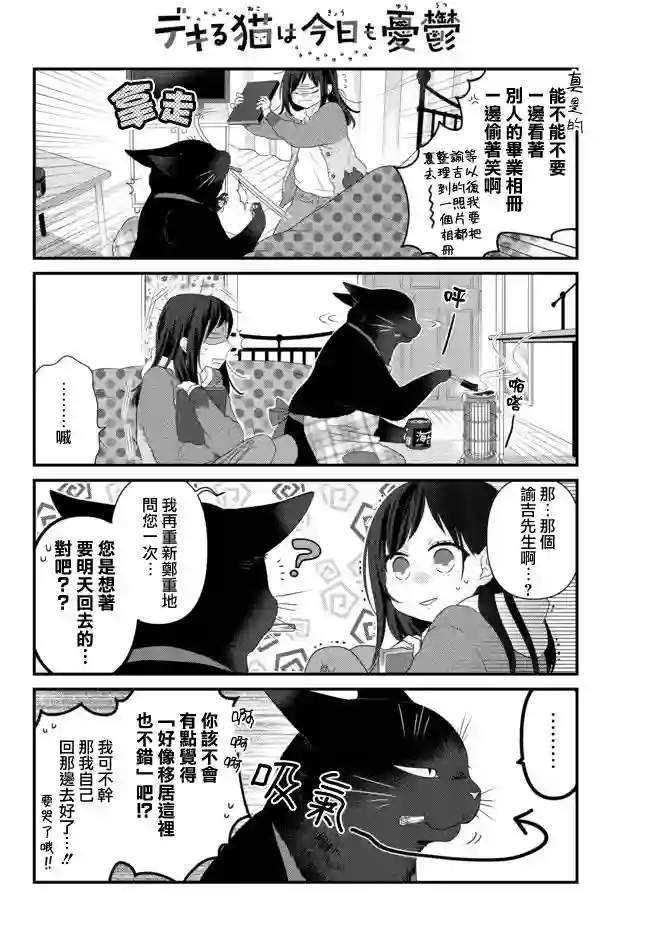 能干的猫今天也忧郁第52.1话