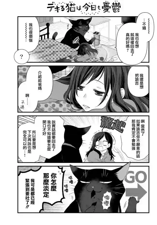 能干的猫今天也忧郁第52.1话