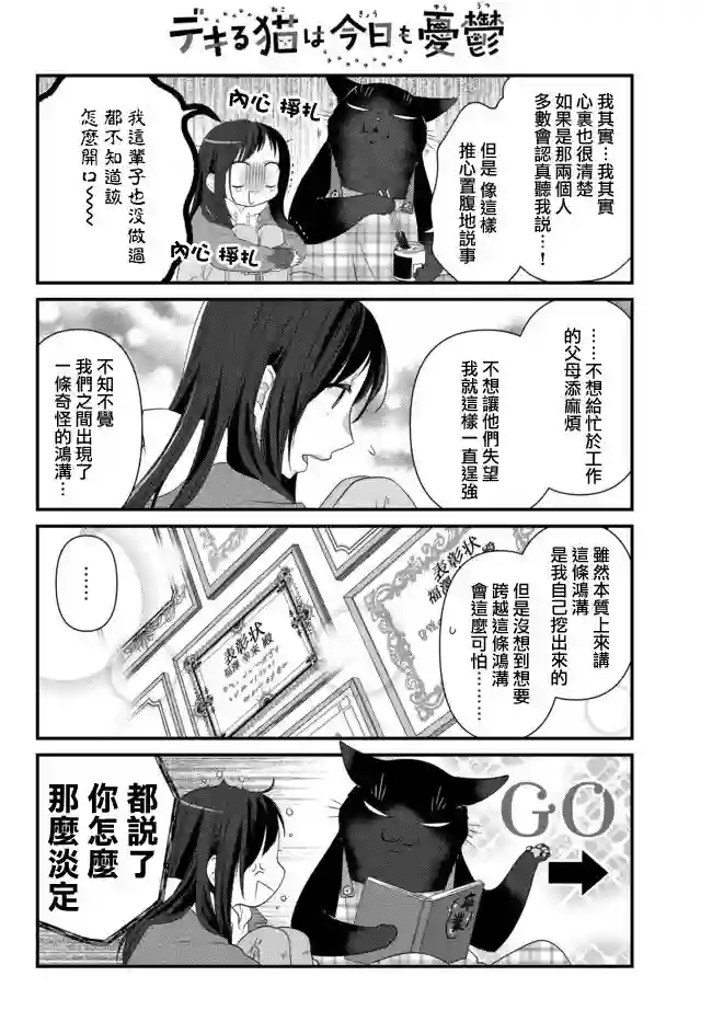 能干的猫今天也忧郁第52.1话