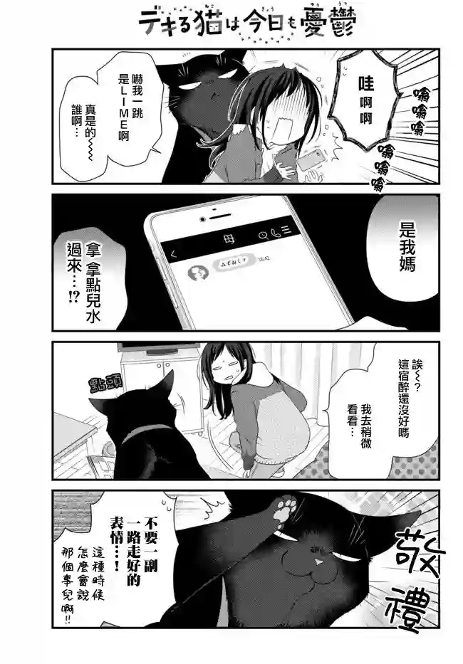 能干的猫今天也忧郁第52.1话