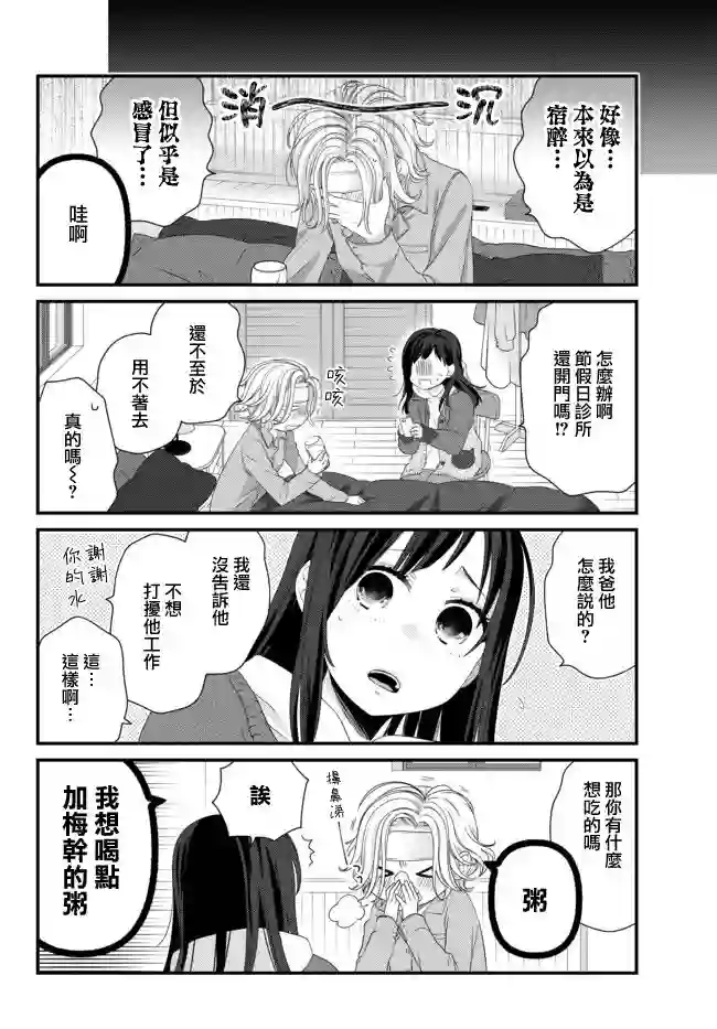 能干的猫今天也忧郁第52.1话