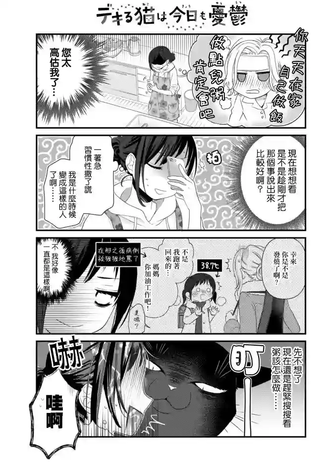 能干的猫今天也忧郁第52.1话