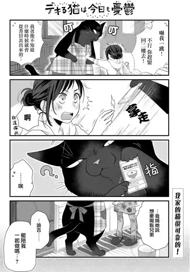 能干的猫今天也忧郁第52.1话