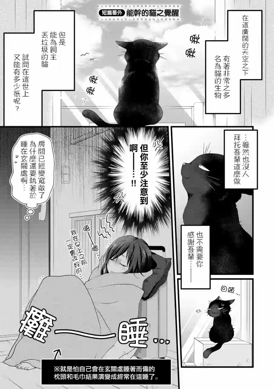 能干的猫今天也忧郁番外04