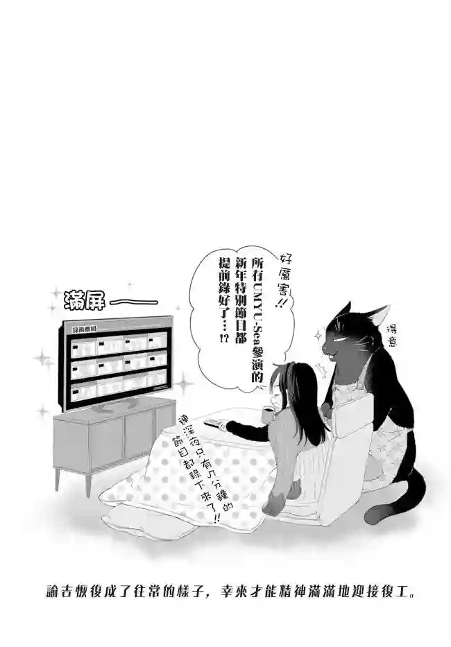 能干的猫今天也忧郁第53话