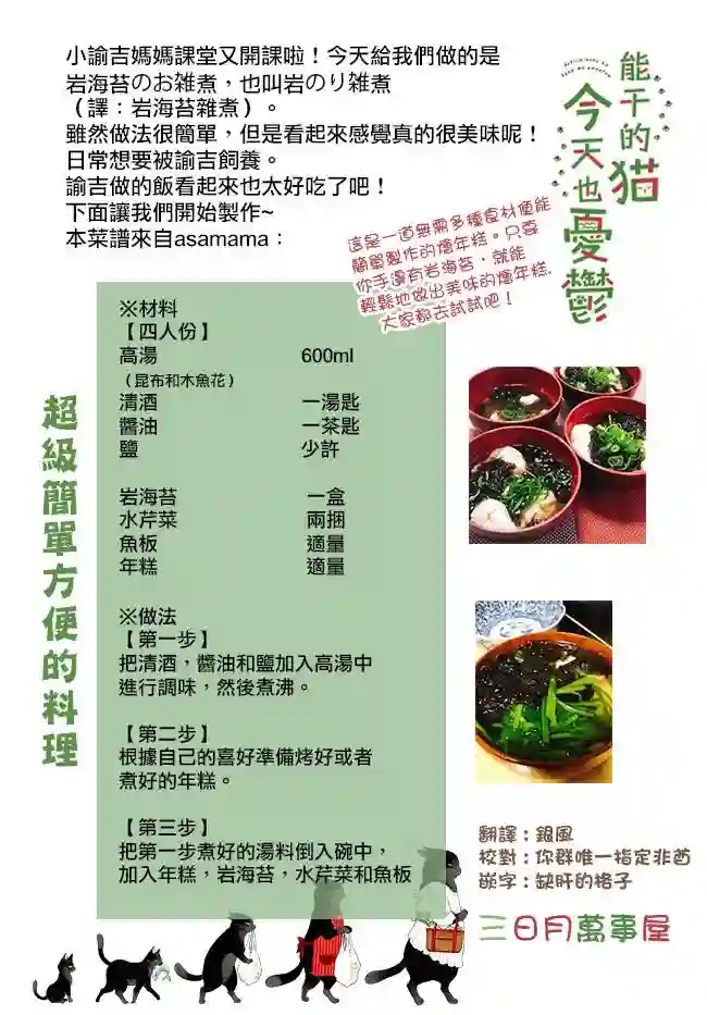 能干的猫今天也忧郁第53话