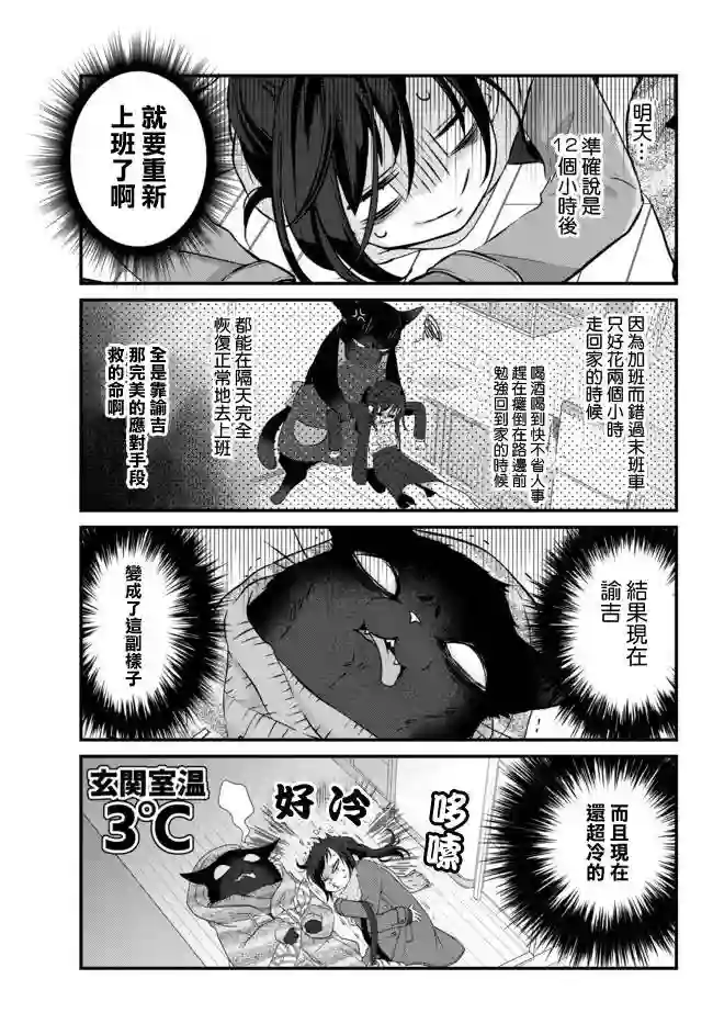 能干的猫今天也忧郁第53话