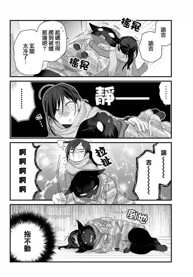 能干的猫今天也忧郁第53话