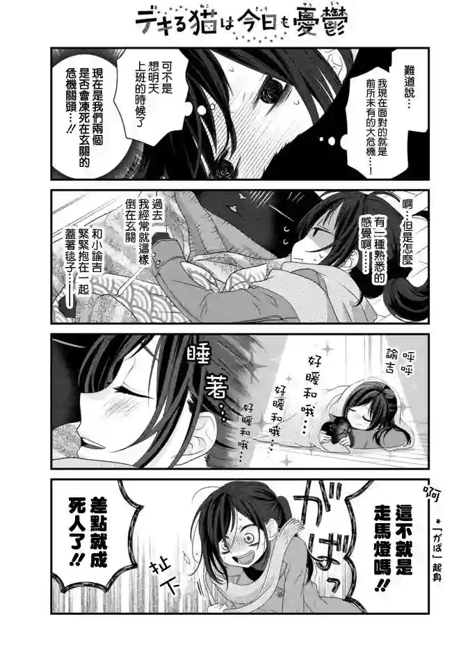 能干的猫今天也忧郁第53话