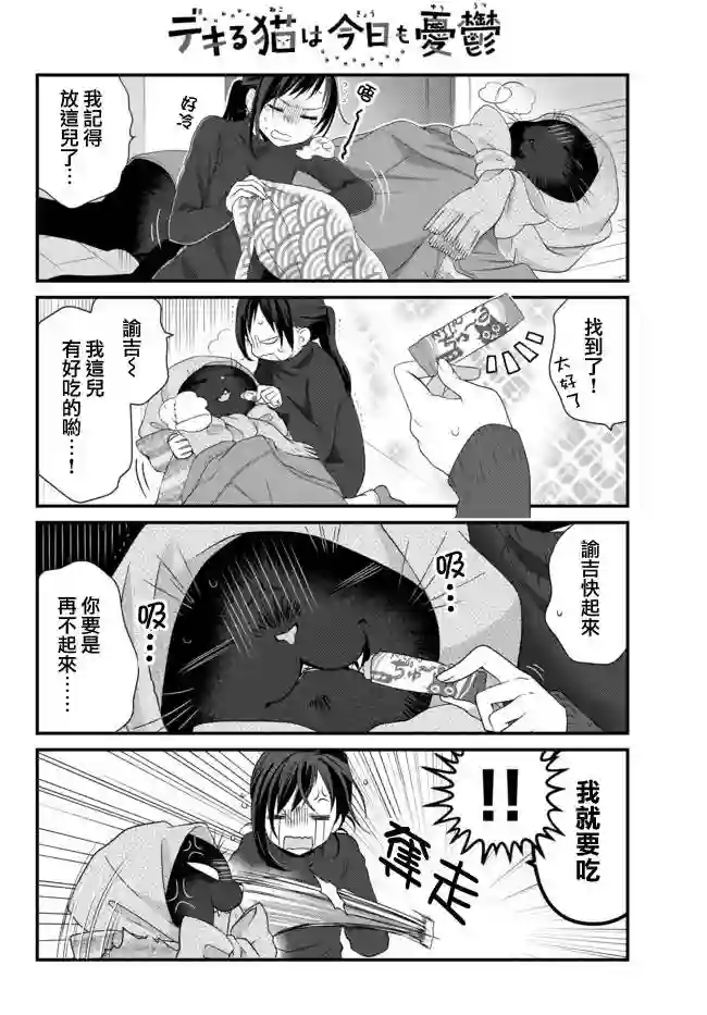 能干的猫今天也忧郁第53话