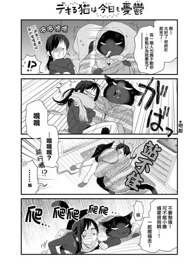 能干的猫今天也忧郁第53话