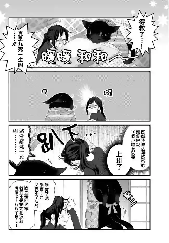 能干的猫今天也忧郁第53话