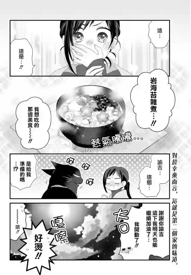 能干的猫今天也忧郁第53话