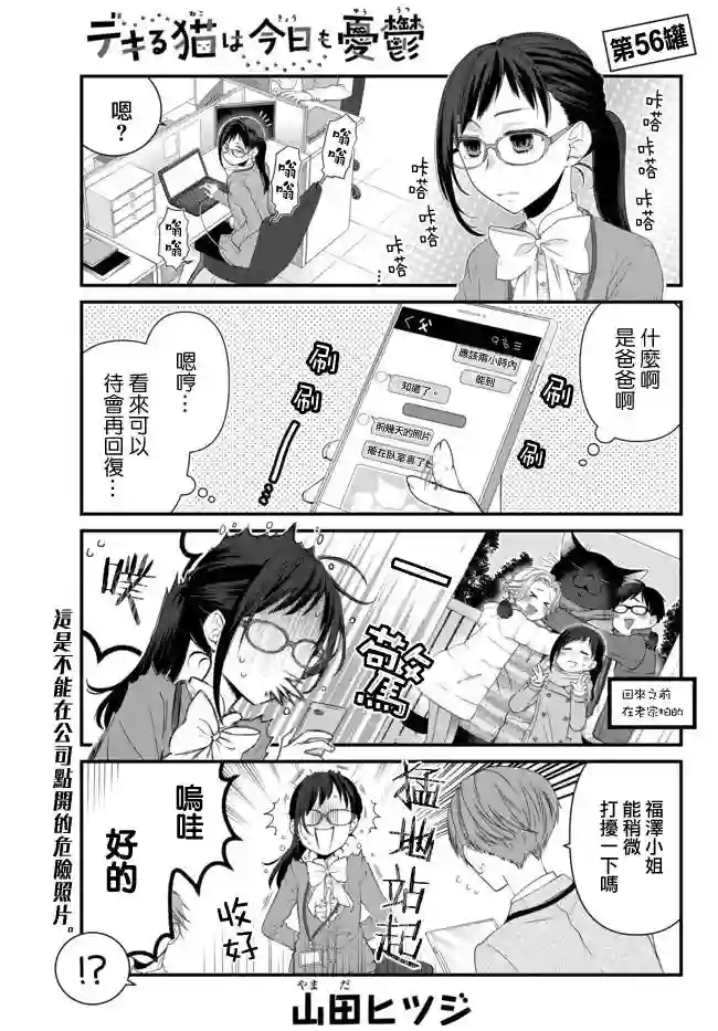 能干的猫今天也忧郁第56话