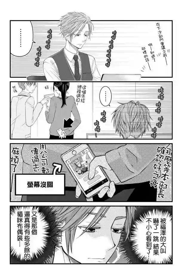 能干的猫今天也忧郁第56话