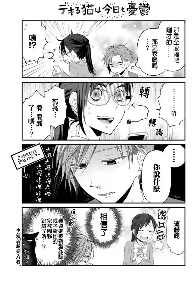 能干的猫今天也忧郁第56话