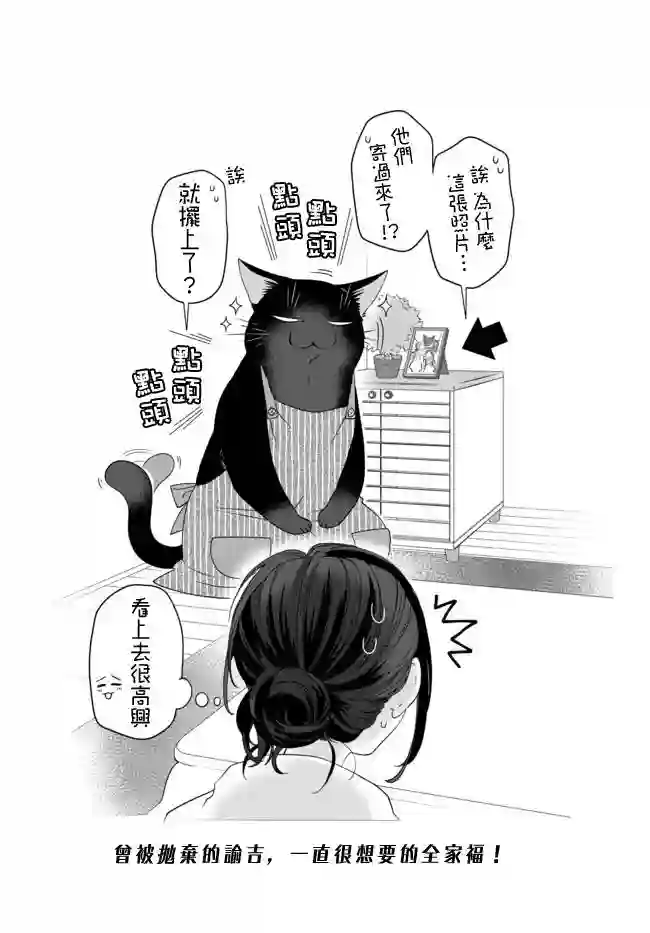 能干的猫今天也忧郁第56话
