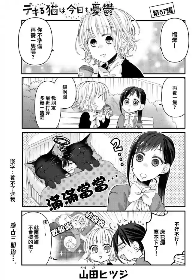 能干的猫今天也忧郁第57话