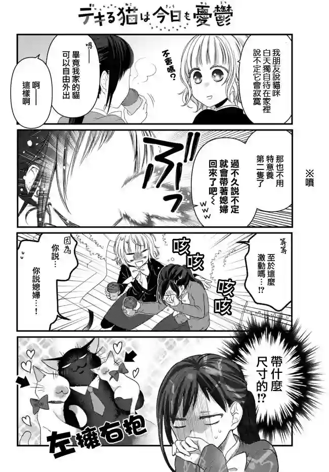 能干的猫今天也忧郁第57话