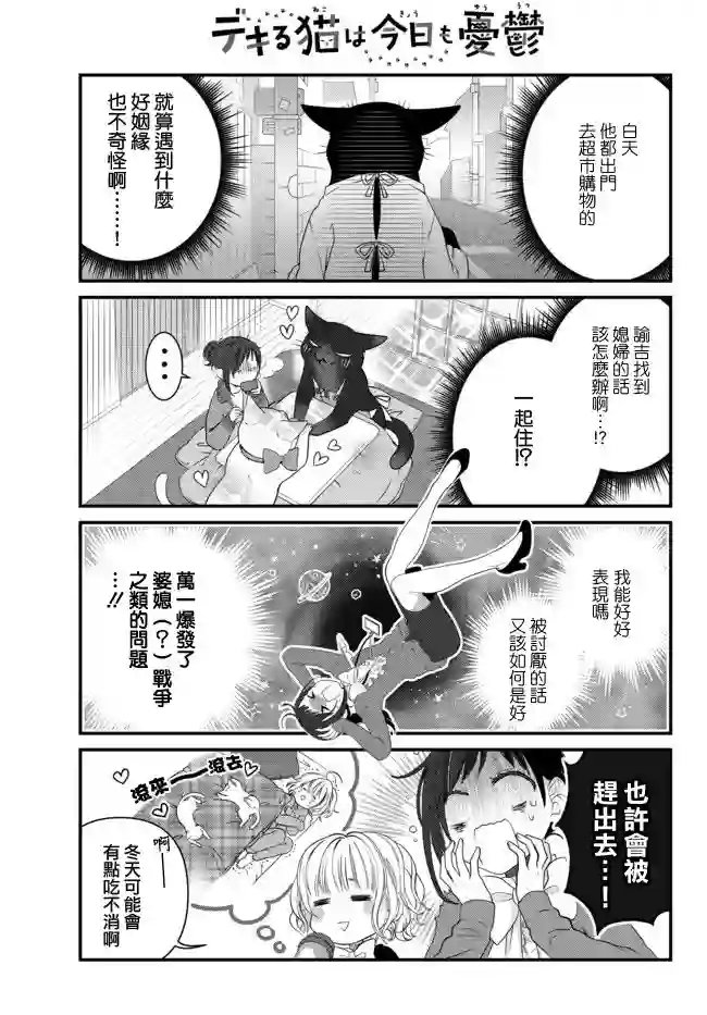能干的猫今天也忧郁第57话