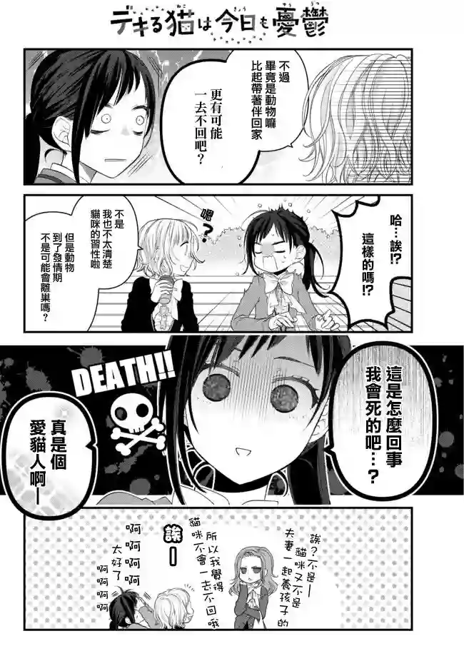 能干的猫今天也忧郁第57话