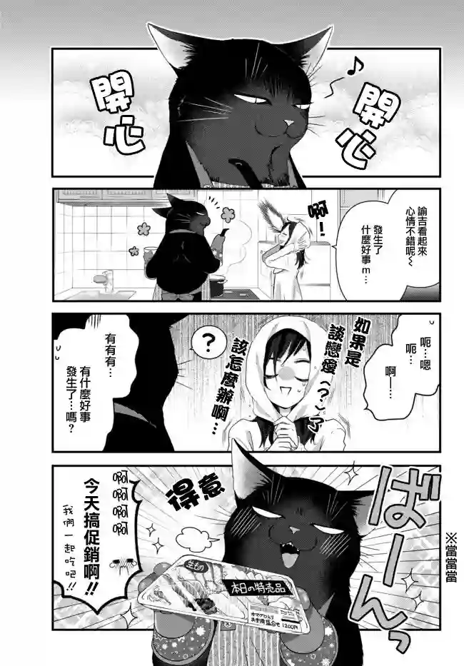 能干的猫今天也忧郁第57话