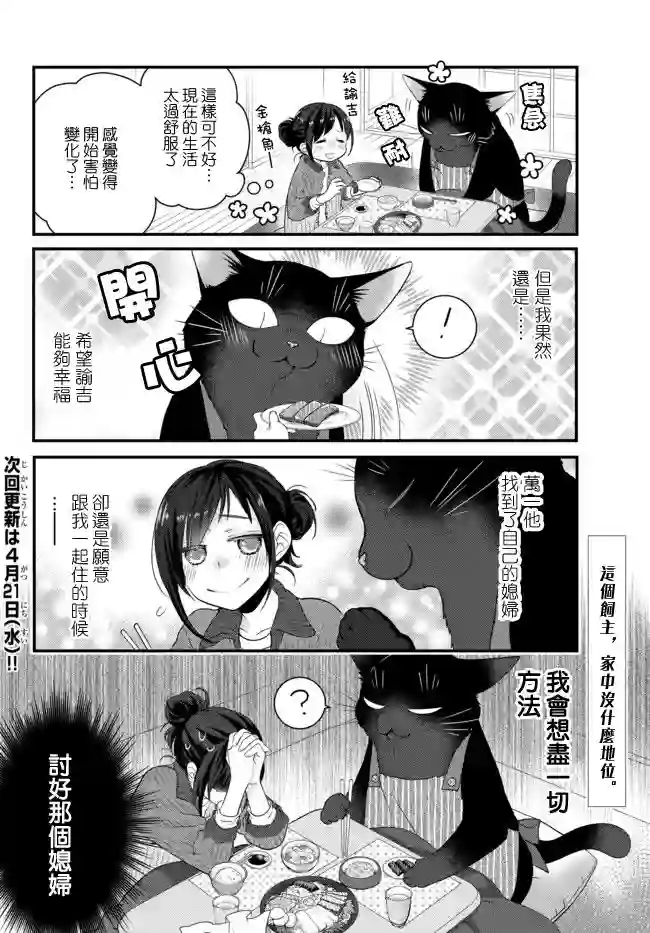 能干的猫今天也忧郁第57话
