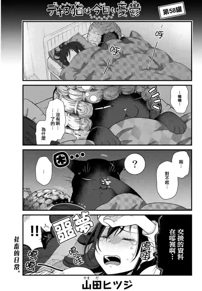 能干的猫今天也忧郁第58话