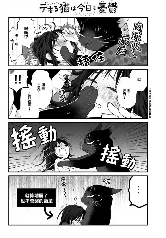能干的猫今天也忧郁第58话
