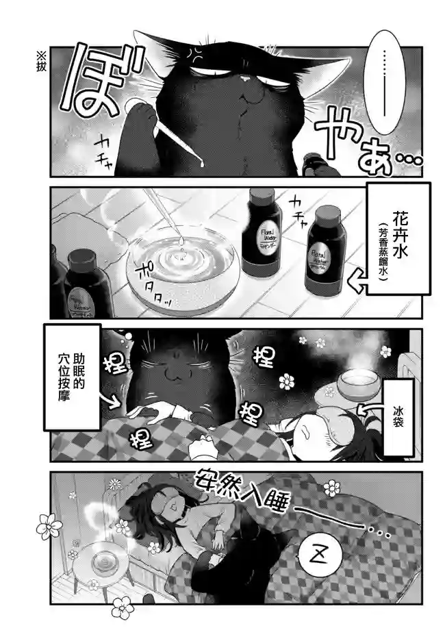 能干的猫今天也忧郁第58话
