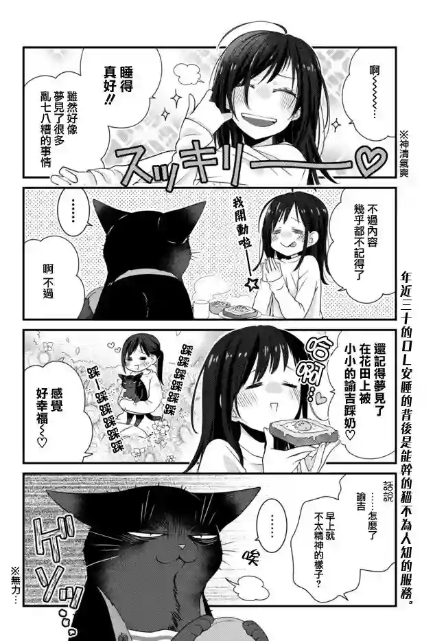 能干的猫今天也忧郁第58话