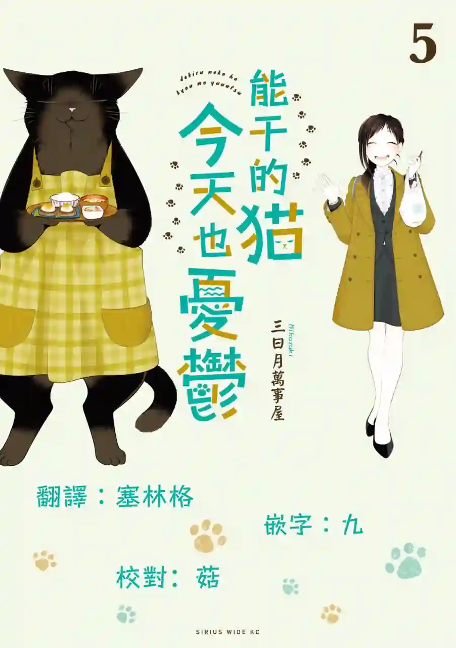 能干的猫今天也忧郁第59话