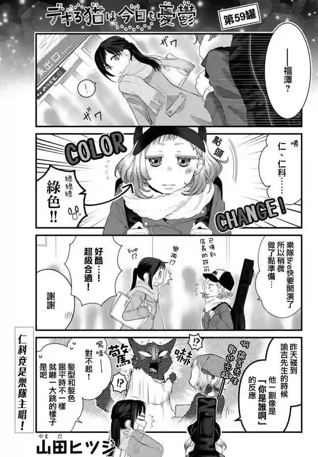 能干的猫今天也忧郁第59话